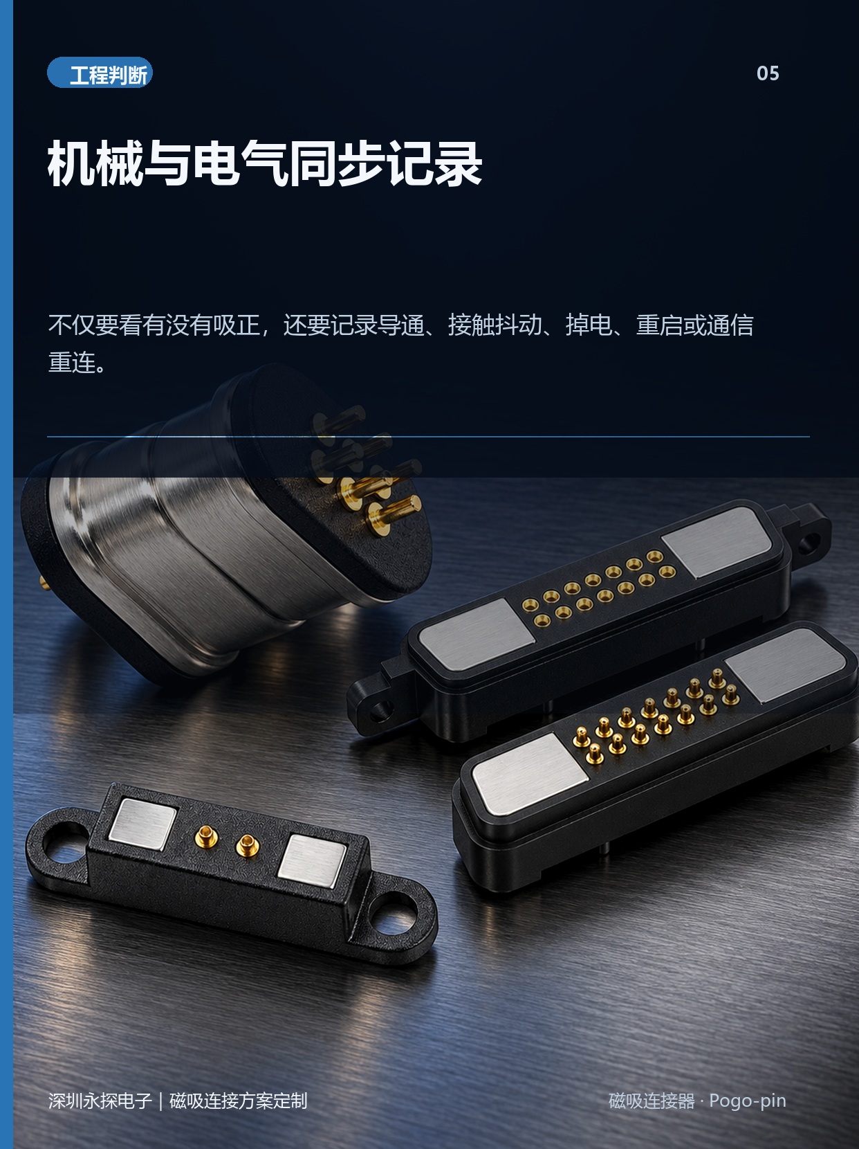 磁吸数据线偏位测试机械与电气状态同步记录 磁吸数据线偏位测试机械与电气状态同步记录